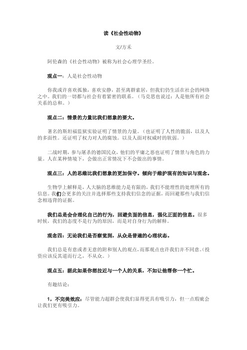 12读《社会性动物》