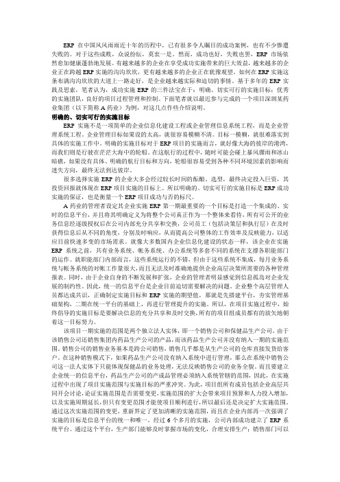 ERP实施成功三法宝