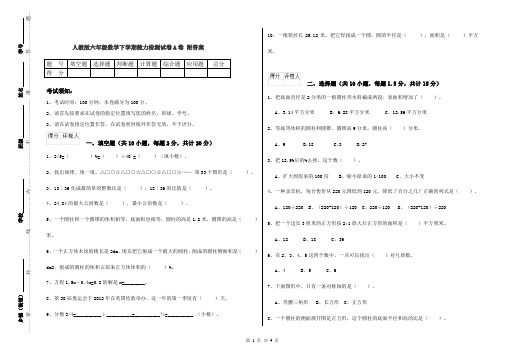 人教版六年级数学下学期能力检测试卷A卷 附答案