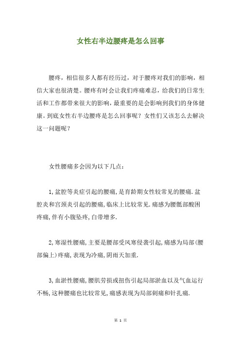 女性右半边腰疼是怎么回事