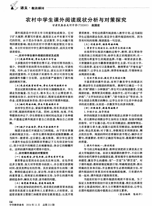 农村中学生课外阅读现状分析与对策探究