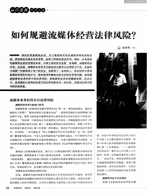 如何规避流媒体经营法律风险？