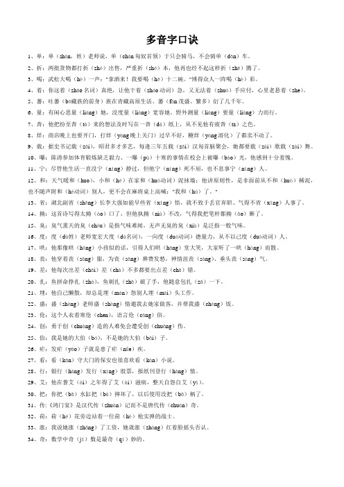 多音字口诀