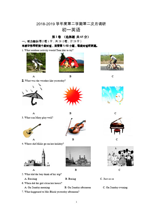 初一第二次月调研英语试卷