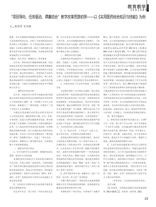 “项目导向、任务驱动、课赛结合”教学改革思路初探——以《实用