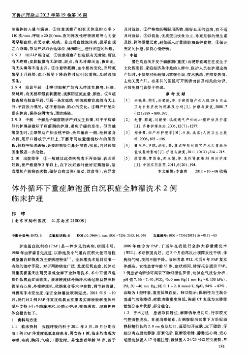 体外循环下重症肺泡蛋白沉积症全肺灌洗术2例临床护理
