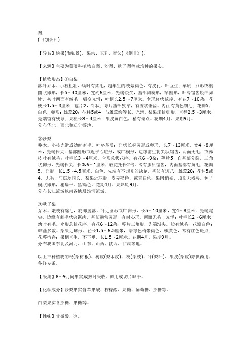 梨的妙用