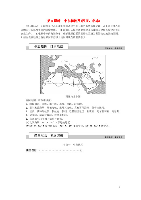 优化方案(新课标)高考地理二轮复习 第二部分 世界地理 第二单元 世界地理分区和主要国家(第6课时)