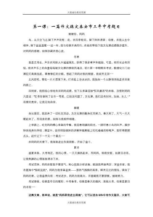 作文2020年中考语文应考手册——第一课：一篇作文搞定泰安市三年中考题目