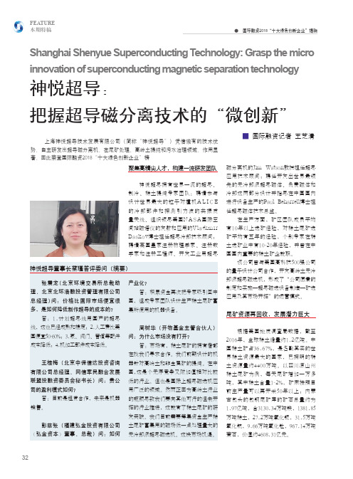神悦超导：把握超导磁分离技术的“微创新”