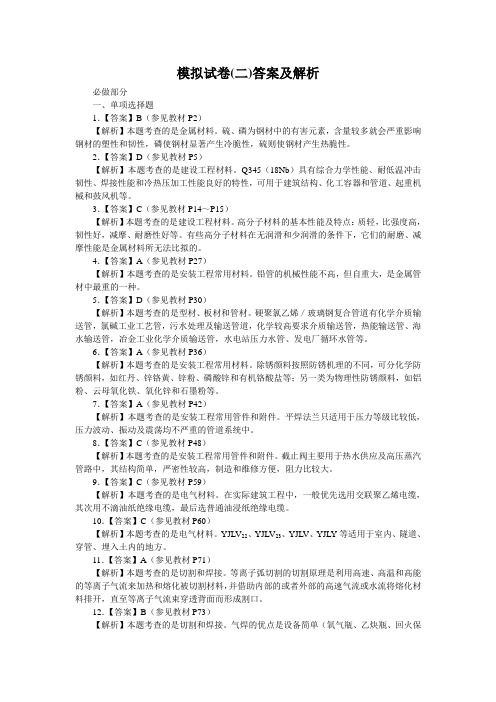 建设工程技术与计量(安装工程)试题(二)参考答案