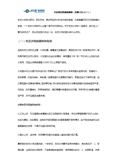 布艺沙发哪种面料好？