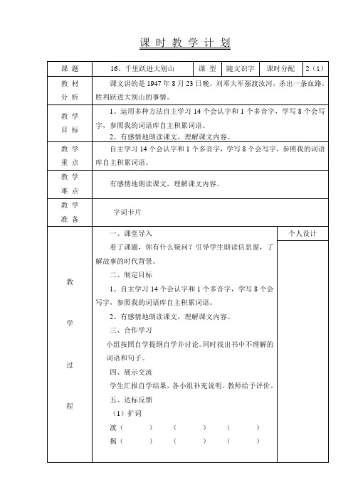 16、千里跃进大别山第一课时