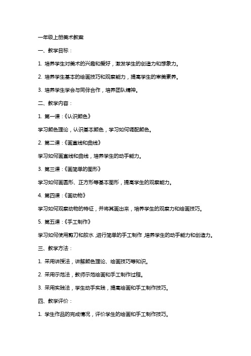一年级上册美术教案