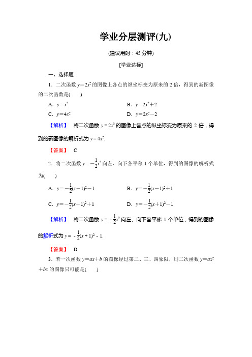 【课堂新坐标】2016-2017学年高中数学北师大版必修一学业分层测评：第二章 函数(9) Word版含解析