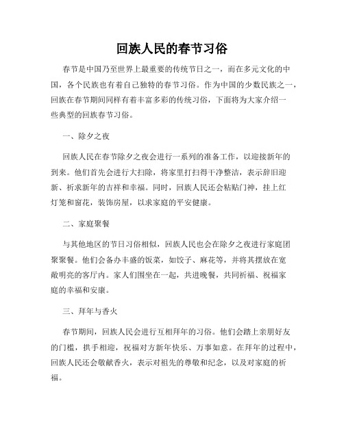 回族人民的春节习俗