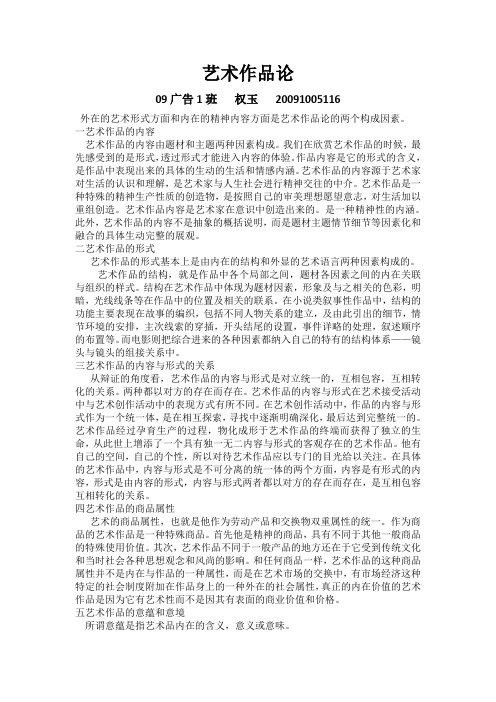 艺术作品论