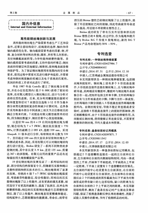 高性能钢丝绳创新与发展