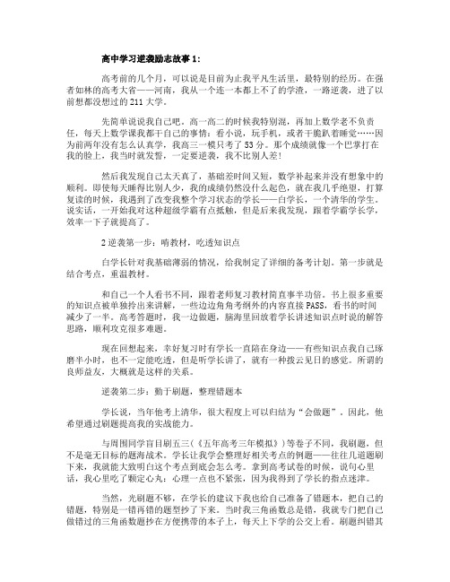 高中学习逆袭励志故事