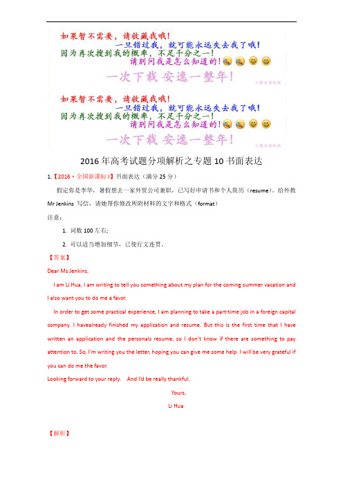 2019年高考英语真题分类汇编：专题10-书面表达(解析版) (2)