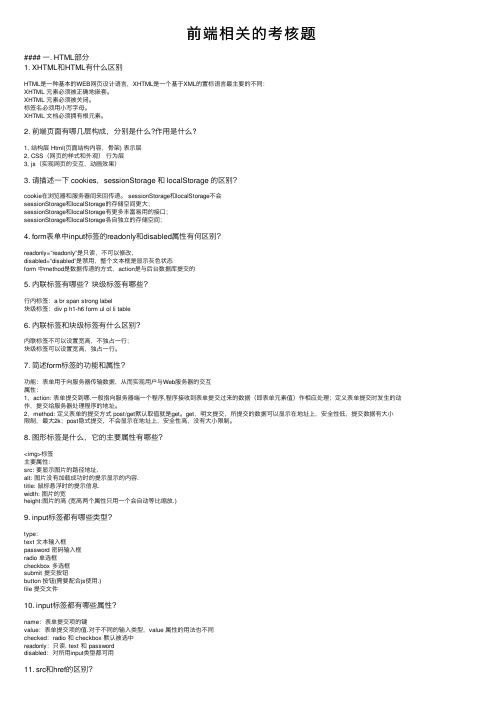 前端相关的考核题