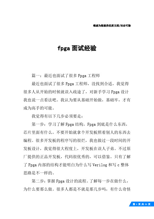 fpga面试经验