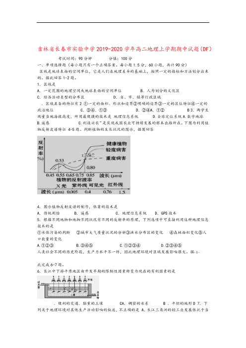 吉林省长春市实验中学2019 2020高二地理上学期期中试题DF