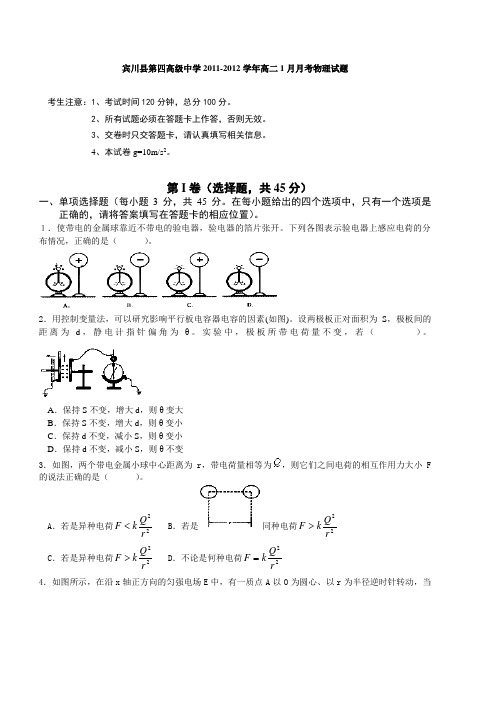 云南省大理州宾川县第四高级中学高二1月月考物理试题无答案