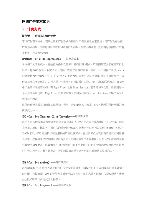 网络广告计费方式