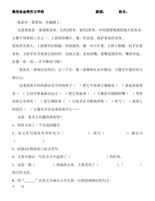 金笔阅读附答案
