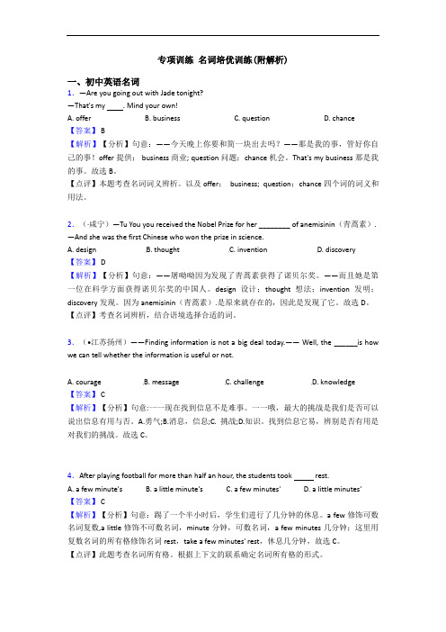 专项训练 名词培优训练(附解析)