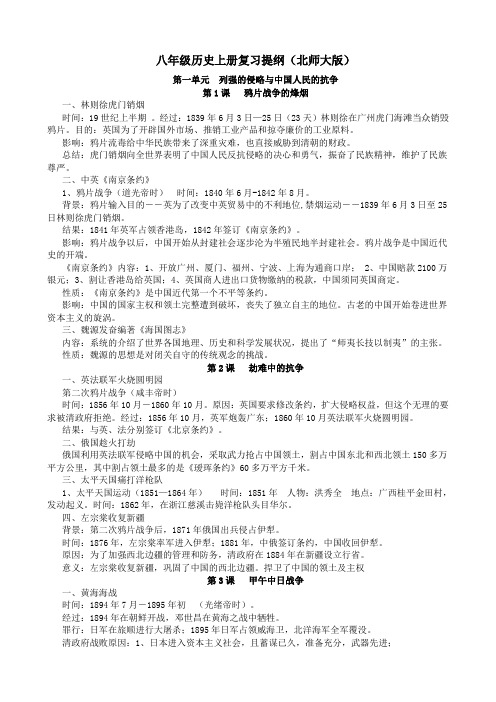 八年级历史上册复习提纲