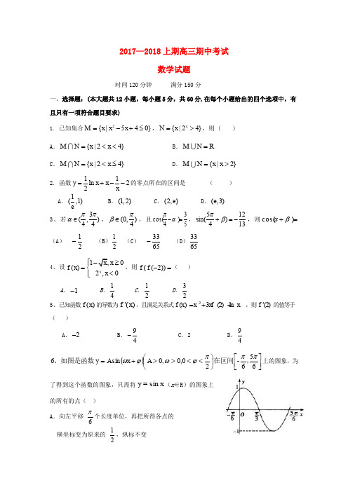 河南省周口市2018届高三数学上学期期中试题