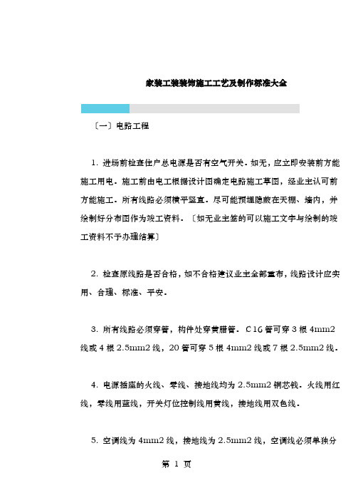 家装工装装饰施工工艺及制作标准大全