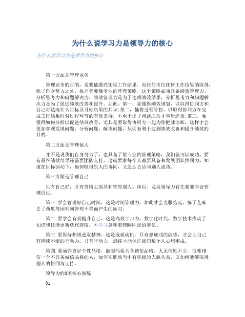 为什么说学习力是领导力的核心 