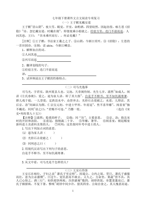 七年级下册课外文言文阅读专项复习