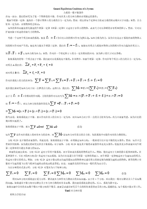 过程装备与控制工程专业英语课文全部翻译