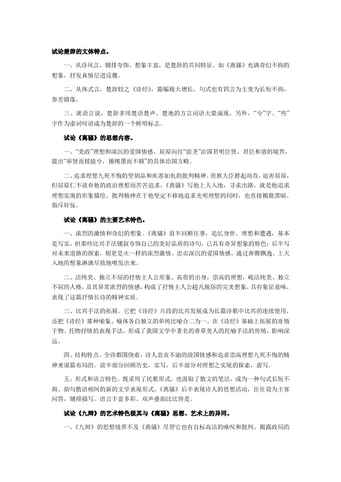 《中国古代文学史(一)》完整笔记(2)