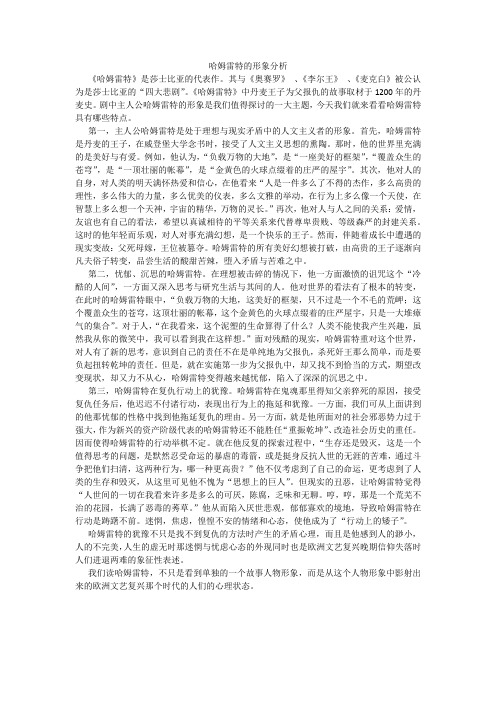 哈姆雷特的形象分析