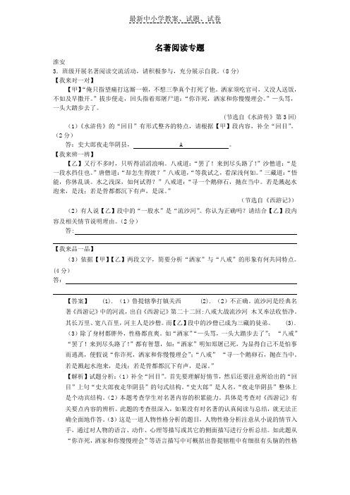 2019江苏省10市中考语文真题分类汇编名著阅读专题