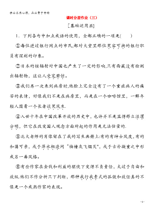 2019-2020学年高中语文3论握手(含解析)