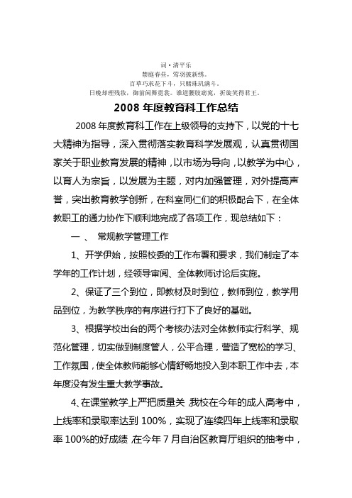 分析作分析总结2008年度教育科工