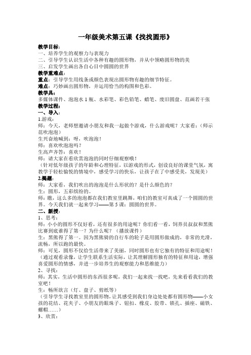 找找圆形教案