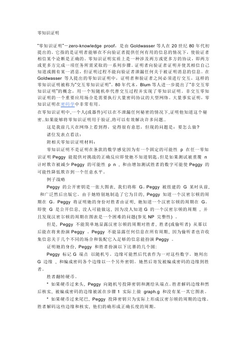 零知识证明