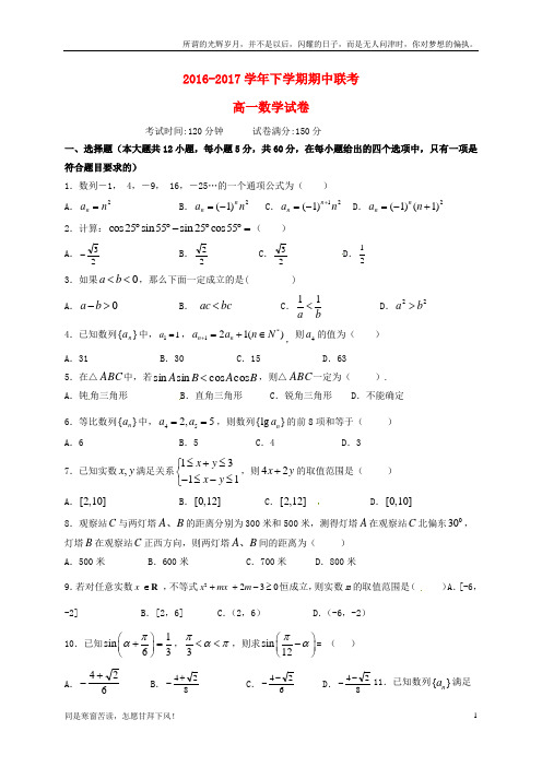 (新)湖北省天门市三校2016_2017学年高一数学下学期期中试题