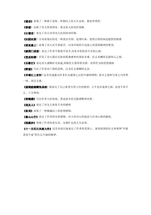 古诗词中心思想八年级上册