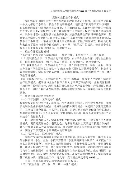 校企合作模式1
