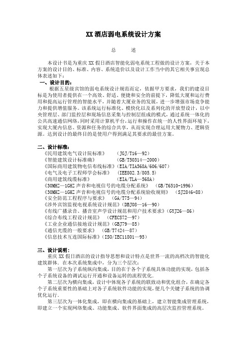 酒店弱电系统设计方案