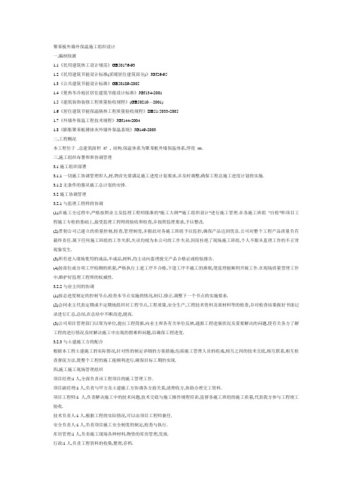 聚苯板外墙外保温施工组织设计(1)