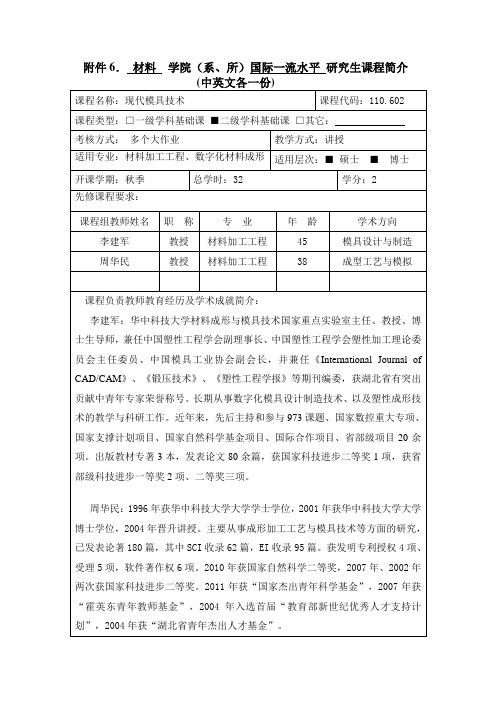 现代模具技术-华中科技大学研究生院